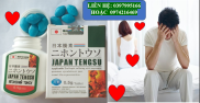 Viên TENGSU JAPAN cao cấp tăng cường sinh lý nam mạnh mẽ hộp 16 viên -