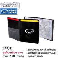 ชุดใบเหลือง-แดง แกรนด์สปอร์ต Grand Sport 373081