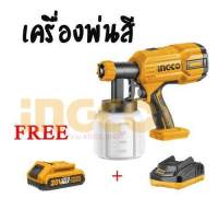 INGCO เครื่องพ่นสี แบตเตอรี่ไร้สาย 20 โวลท์ แถมแบตเตอรี่ไร้สาย 20 โวลท์ 1ก้อน + แท่นชาร์จ CSGLI20402