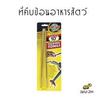 Zoo Med Super Deluxe Tong ที่คีบอาหาร ขนาด 10 นิ้ว [ZM25]