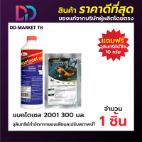 BACTOCEL แบคโตเซล 2001 300 มล.  แถมน้ำใส 10 กรัม 1 ซอง  น้ำยาล้างห้องน้ำ โซดาไฟ ส้วมเหม็น ส้วมเต็ม  ท่อเหม็น ท่อตัน