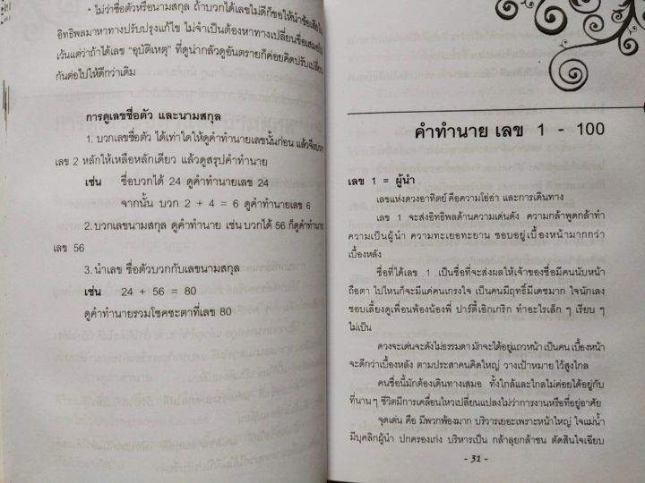 หนังสือ-เฮงได้-เพราะชื่อดี-คู่มือตั้งชื่อ-เปลี่ยนชื่อ-ถอดรหัสชื่อมงคลด้วยหลักเลขศาสตร์