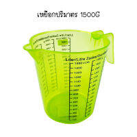 เหยือกปริมาตร 1500 G