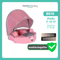 [ประกันศูนย์ไทย] Mambobaby ห่วงลอยน้ำ แบบสอดเเขน สำหรับเด็กเล็ก 3-24 เดือน รุ่น B577/B576 คละสี