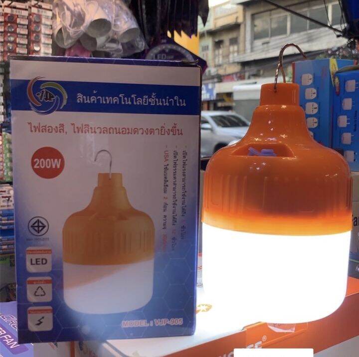 หลอดไฟพกพาแบบชาร์จ-vjp905-หลอดไฟตั้งแคมป์-ไร้สาย-หลอดไฟอเนกประสงค์-led-หลอดไฟไร้สาย-หลอดไฟฉุกเฉิน-200w-รุ่นชาร์จไฟบ้าน-มีที่แขวนให้