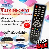 รีโมท Infosat (ใช้งานกับกล่อง infosat HD ได้ทุกรุ่น) #รีโมทแอร์  #รีโมท  #รีโมททีวี  #รีโมด