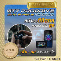 คันเร่งไฟฟ้า GT7 V.2 (FD1-MZ1) ฟอร์ดเรนเจอร์ 2012+ บีที50โปร 2012+ แร็ปเตอร์ มัสแตง ปลั๊กตรงรุ่น ไม่ต้องตัดต่อสายไฟ ไฟไม่โชว์  ติดตั้งง่าย