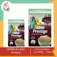 VERSELE-LAGA  Budgies อาหารนกหงส์หยก สูตรเพรสทีจ ขนาด 800g  - 2.5kg.