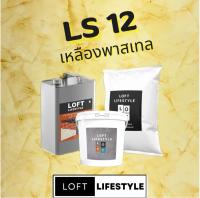 ชุดปูนลอฟท์ สูตรคัลเลอร์ ซีเมนต์ LS12 สีเหลืองพาสเทล