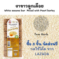 งาขาวลูกเดือย White sesame bar  Mixed with Pearl barley ขนมงาขาวตัด งาม่อน งาดำ ขาว งาขี้ม่อน งาขี้ม่อนเด็ก งาขี้ม่อนคั่ว ขนมงา ขนมงาตัด ขนมงาดำ เจ้าสัว