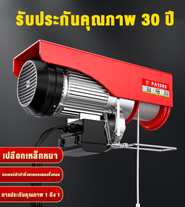 รอกไฟฟ้า-รอกสลิง-รับน้ำหนักสูงสุด-1000kg-มอเตอร์ทองแดงบริสุทธิ์-100-รอกสลิงไฟฟ้า-800kg-สลิงยาว-20-เมตร-ติดตั้งง่าย-ใช้งานสะดวก-รับประกัน-1-ปี