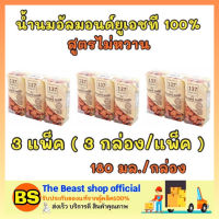 Thebeastshop 3x[3กล่อง] 137degrees นมอัลมอนด์ สูตรไม่หวาน นมถั่ว  นมเจ almond milk นมไม่มีน้ำตาล 137ดีกรี นมไม่อ้วน