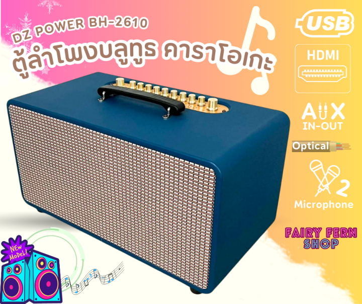 แรงทะลุดอก-ตู้ลำโพงคาราโอเกะ-dz-power-รุ่น-bh-2610-ตู้ลำโพงบ้าน-ลำโพงสเตอ-ลำโพงบลูทูธ-usb-hdmi-aux-พร้อมไมค์-รีโมท-มีแบตเตอรี่ในตัว-50hz-60hz