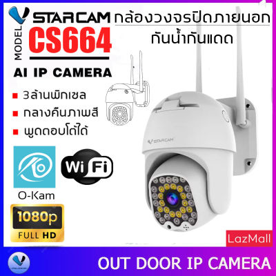 VStarcam กล้องวงจรปิดกล้องใช้ภายนอก รุ่น CS664 ความละเอียด 3ล้านพิกเซล H264+ พูดโต้ตอบได้ มีAIสัญญาณเตือนภัย By.SHOP-Vstarcam