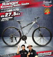 จักรยานเสือภูเขา TIGER  RANGER  เฟรมอลูมิเนียม ชุดเกียร์ Shimano 24 sp ดิสเบรค