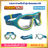 ?ส่งไวสุด?[ส่งไวมาก] แว่นตาว่ายน้ำ nabaiji แว่นตาว่ายเด็กน้ำรุ่น Swimdow V2 สีฟ้า สำหรับเด็ก ขนาด S  ไม่เป็นฝ้า ระยะการมองดีที่สุด กว้างกว่า 160° ปรับได้ดี