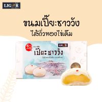 !!  Sale  !!  ลิกอร์ เปี๊ยะชาววัง อบควันเทียน