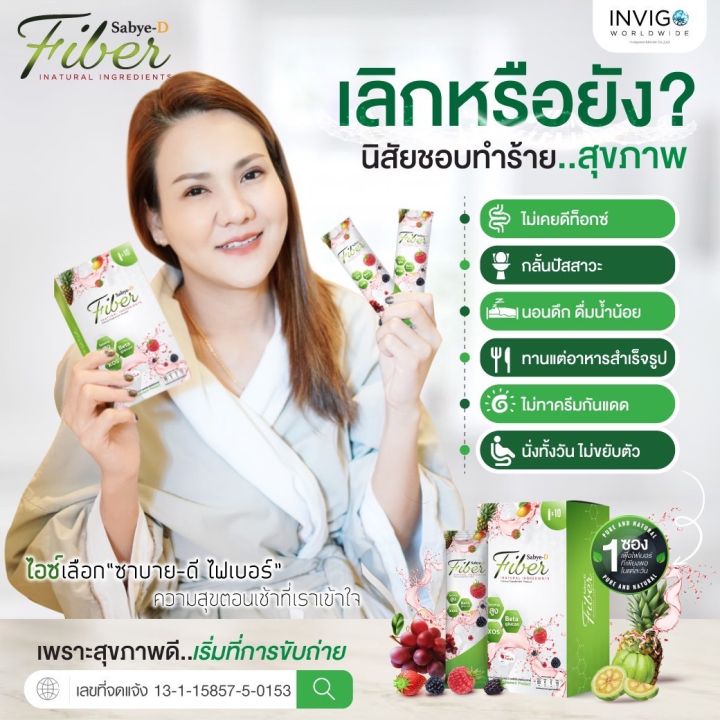 fiber-sbye-d-ไฟเบอร์เพื่อสุขภาพลำไส้-ขับถ่ายดี-ไม่ปวดบิด