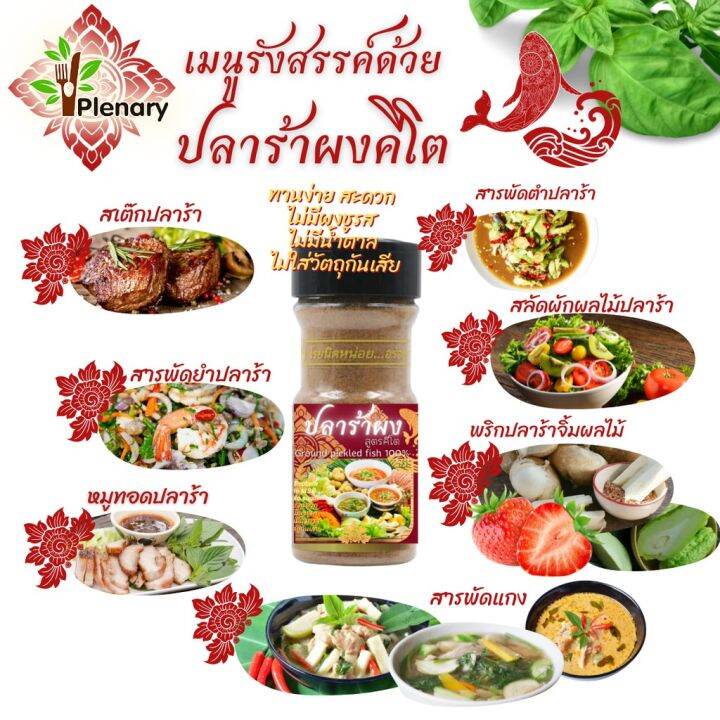 ผงปลาร้าคีโต-80g-ground-pickled-fish-100