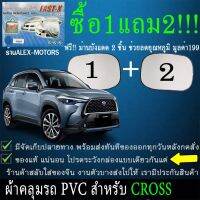 โปรดี!! ผ้าคลุมรถcrossทุกปีแถมม่าน2ชิ้นของแท้fast-x ส่งไว+ ผ้าคลุมรถมอไซค์ พลาสติกคลุมรถ ผ้าคลุมรถ ผ้าคลุมจักรยาน ผ้าคลุมรถมอไซ ถุงคลุมรถมอเตอร์ไซค์