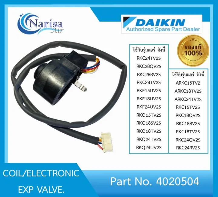 Daikin COIL/ELECTRONIC EXP VALVE Part.4020504 Lazada.co.th