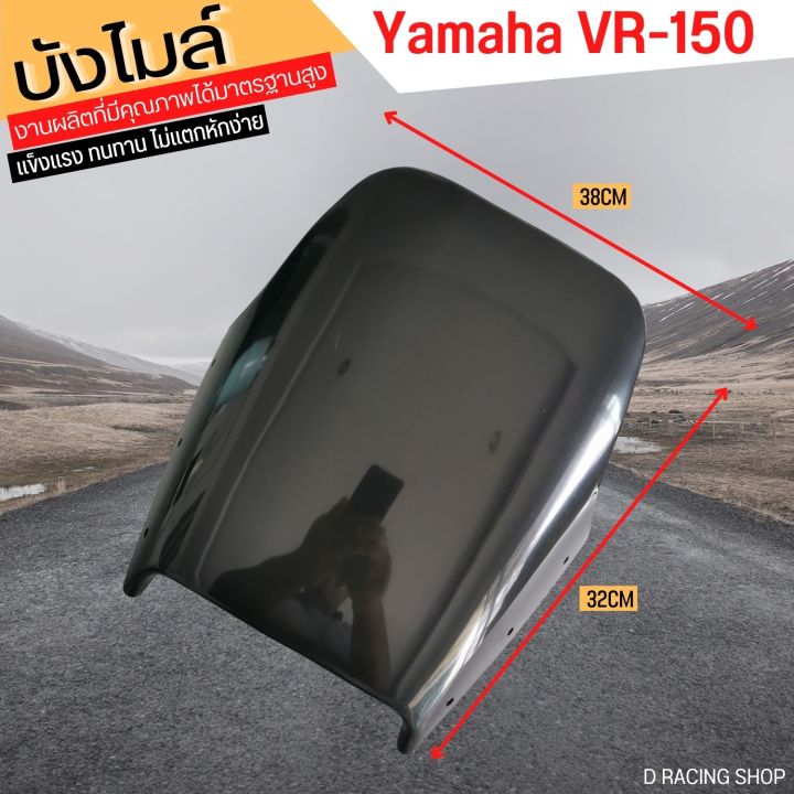 ใหม่-บังไมล์-แต่ง-yamaha-vr150-บังไมล์-งานพลาสติกคุณภาพ-vr150