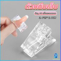 Serenity ตัวหนีบเล็บ ต่อโพลี่เจล  ที่กดกาวเจล คลิปหนีบเล็บ Nail Kits