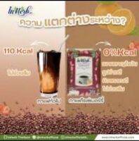 เครื่องดื่มกาแฟ โรเซ่เบอรรี่ Inherb Instant Collection กาแฟโรเซ่เบอรรี่ ของแท้ 100% มีเก็บเงินปลายทาง