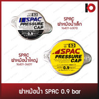 ฝาหม้อน้ำ ฝาปิดหม้อน้ำ 0.9 บาร์ ฝาเล็ก/ใหญ่ แบบมีสปริง ยี่ห้อ SPAC