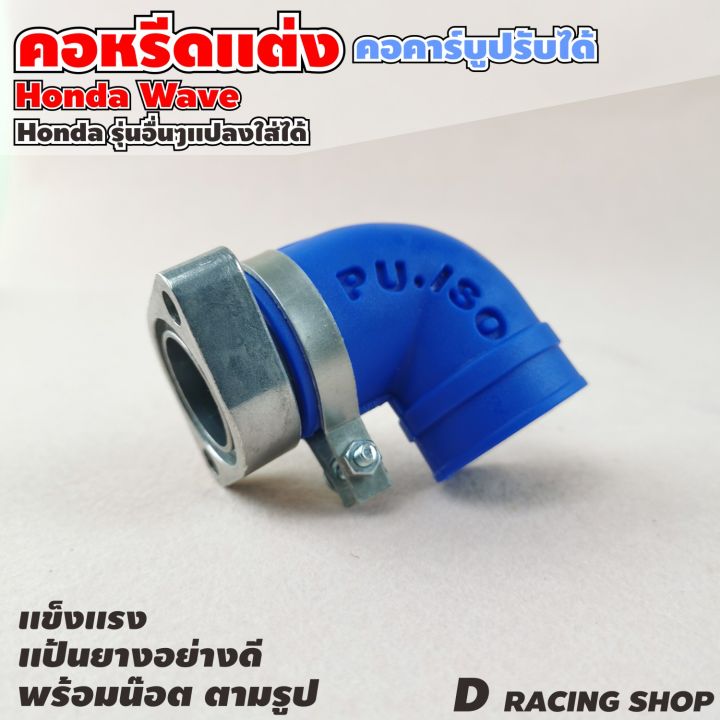 ชุดคอหรีดยางสี-ปรับหมุนได้-ใส่-honda-wave-เเป้นคอหรีดยางคาบู-wave