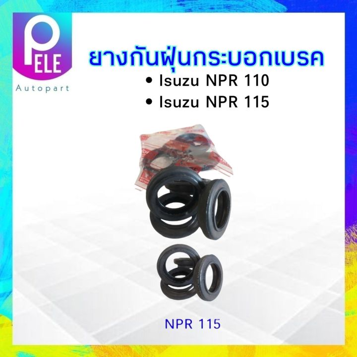 ยางกันฝุ่นกระบอกเบรคหลัง-isuzu-npr110-npr115-hp-yoko-ยางกันฝุ่นเบรคหลัง