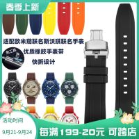 2023 new Suitable for Omega Swatch co-branded watch strap silicone omega swatch planetary system lunar quick release rubber