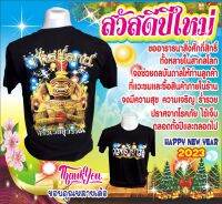 เสื้อท้าวเวสสุวรรณ