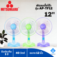 MITSUMARU พัดลมตั้งโต๊ะ 12 นิ้ว รุ่น AP-TF12