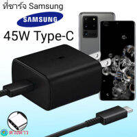 ที่ชาร์จ Samsung  45W Type-C ซัมซุง หัวชาร์จ  สายชาร์จ  Super Fast Charge ชาร์จเร็ว ชาร์จไว ชาร์จด่วน ของแท้ รับประกันสินค้า