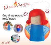 So Chill เครื่องมือทําความสะอาด ไมโครเวฟ Mama Angry