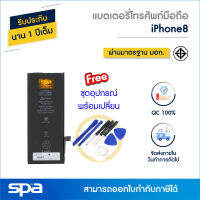 แบตไอโฟน iPhone 8 (Battery) Spa