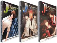 Jin กับเกมฆาตกรรมมรณะ เล่ม 1-3