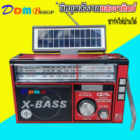 วิทยุ วิทยุโซล่าเซลล์ CKML 0022U วิทยุพลังงานแสงอาทิตย์ Solar Radio วิทยุFM AM/USB / MP3 /SDCARD วิทยุUSB วิทยุพกพา มีแบตในตัว/ชาร์จโซล่าเซลล์ได้ สินค้าพร้อมส่ง มีเก็บเงินปลายทาง