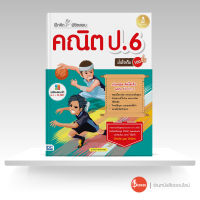 หนังสือ ฝึกคิดพิชิตสอบ คณิต ป.6 มั่นใจเต็ม 100