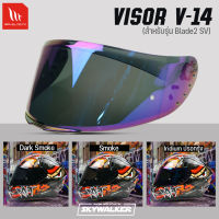 ชิวหมวกกันน๊อค MT Helmet V- 14​ VISOR สำหรับใส่กับ รุ่น RAPIDE PRO , TARGO , REVENGE 2 , BLADE SV 2