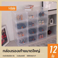 idee [12 PCS] Sneaker Box กล่องรองเท้าขนาดใหญ่ ออกแบบมาเพื่อสาย Sneaker ฝาสไลด์เปิด-ปิดด้านหน้า ใส่รองเท้าได้หลายไซส์ วางซ้อนกันได้ มีรูระบายอากาศ