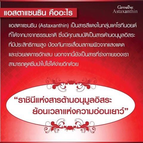 ส่งฟรี-ครีมสาหร่ายแดง-แอสตาแซนธิน-astaxanthin-cream-giffarine-ครีมลดเลือนริ้วรอย-สูตรเข้มข้นพิเศษ