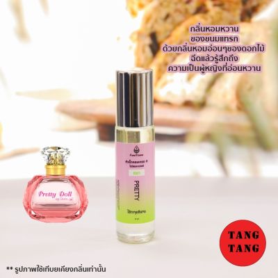 ของแท้ หัวน้ำหอมลูกกลิ้ง กลิ่นเรยา 8ml. ให้ความรู้สึกหอมหวาน สดชื่น