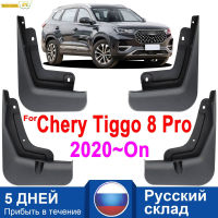 รถ Mud Flaps Splash Guard สำหรับ Chery Tiggo 8 Plus Pro 2020 2021 Mudflaps ป้องกัน Mudguards รถอุปกรณ์เสริมด้านหน้าด้านหลังล้อ