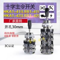 Cross switch rocker LSS1-41 Master switch HKA1-41 HKA1-42 Four-way self-locking 4 NO 8 NO