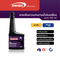 Fortron สารเพิ่มความทนทานน้ำมันเครื่อง เพิ่มแรงอัดเครื่องยนต์ ลดควันขาว Oil Fortifier(250 ml)