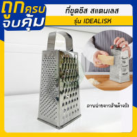 ?รับประกันของแท้ 100% ? IKEA HOME&amp;LIVING : Ikea IDEALISK Grater stainless steel.ที่ขูดชีส