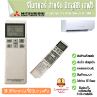 รีโมตแอร์ มิตซูบิชิ เฮฟวี RLA502A700S ฝาเปิด เครื่องปรับอากาศ Mitsubishi Heavy SRF50ZMXA-S SRF35ZMXA-S DXK12ZMA-S ประกัน1ปี ส่งฟรี