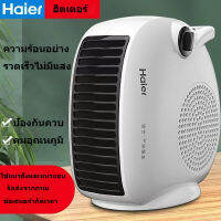 Haier Heater ฮีตเตอร์ เครื่องทำความร้อน ฮิดเตอร์ แบบพกพา ฮีเตอร์ที่จับแบบพกพา ฮีตเตอร์ควบคุมอุณหภูมิคู่ 【สินค้ามีพร้อมส่ง!】【รับประกัน 1 ปี】